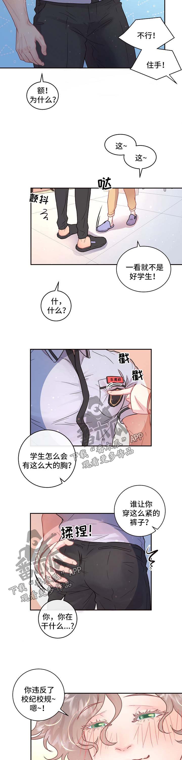 第83章：【第三季】制服诱惑