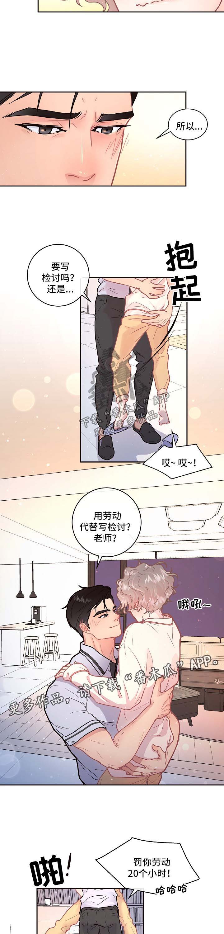 第83章：【第三季】制服诱惑