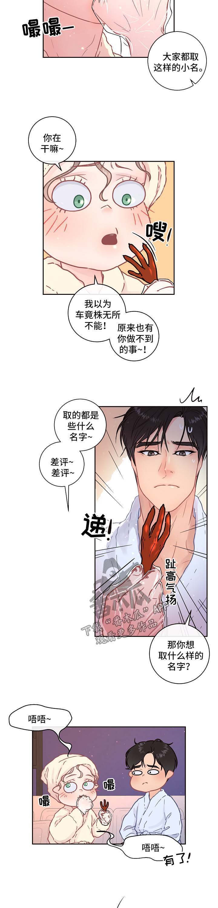 第84章：【第三季】小名