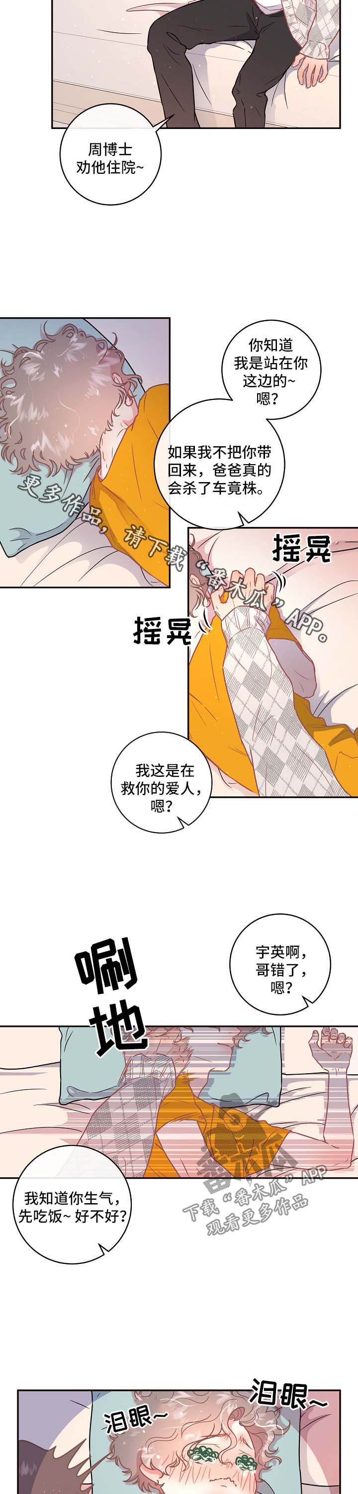 第85章：【第三季】安慰
