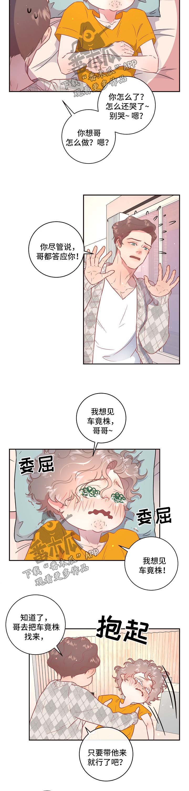 第85章：【第三季】安慰