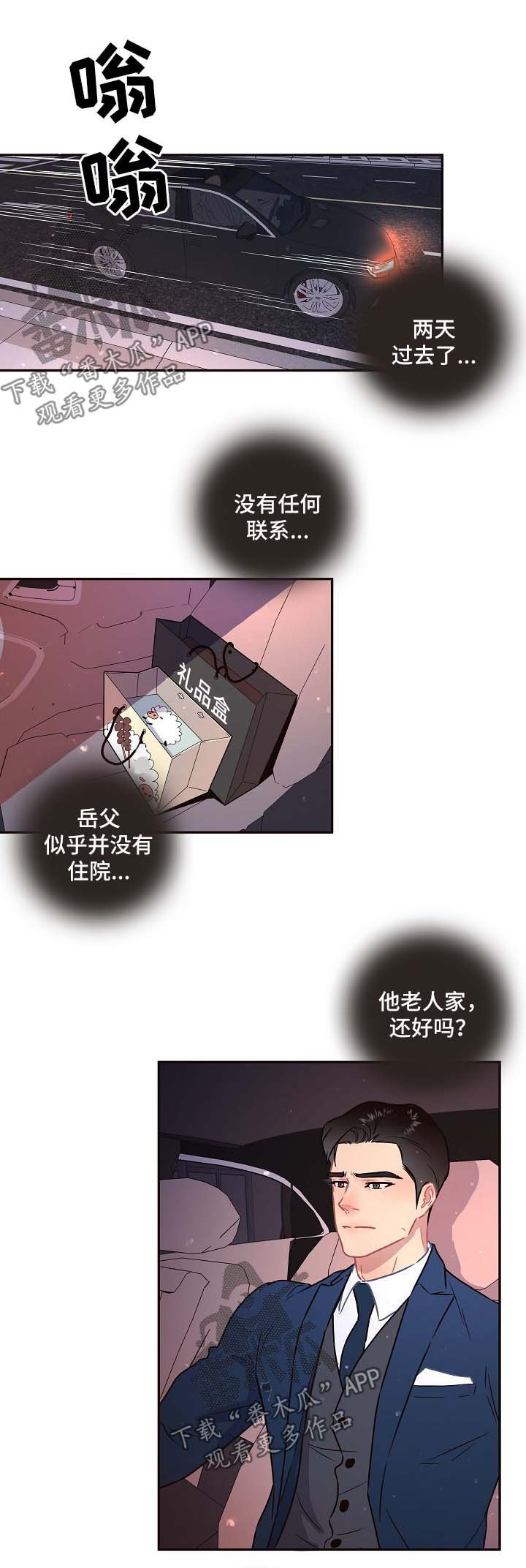 第85章：【第三季】安慰