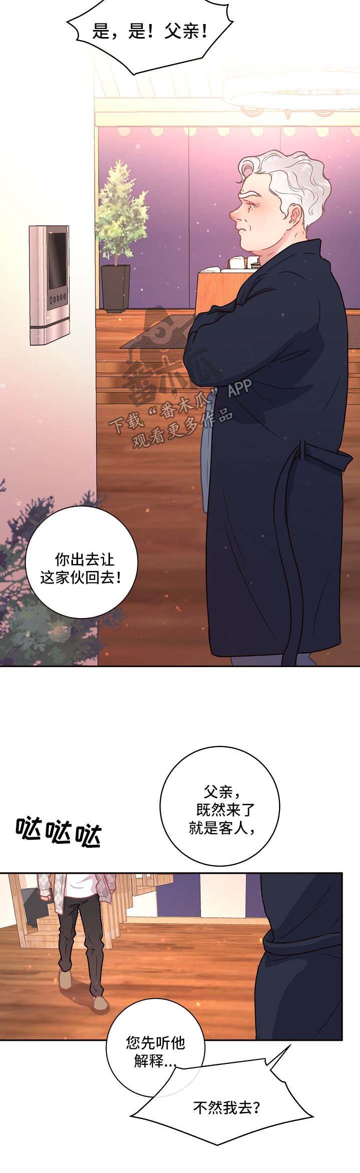 第86章：【第三季】来访