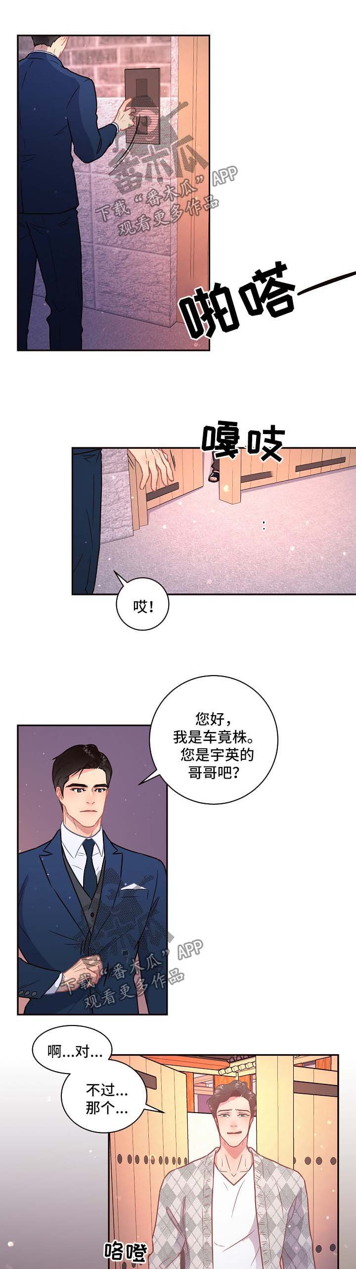 第86章：【第三季】来访