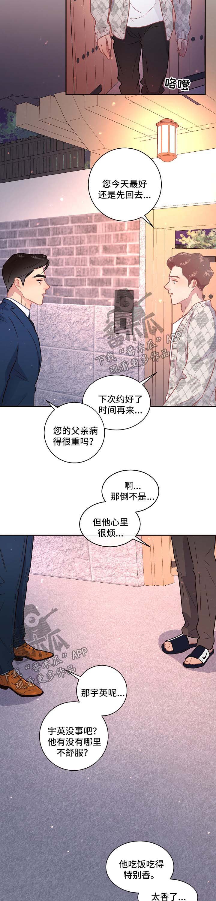 第86章：【第三季】来访