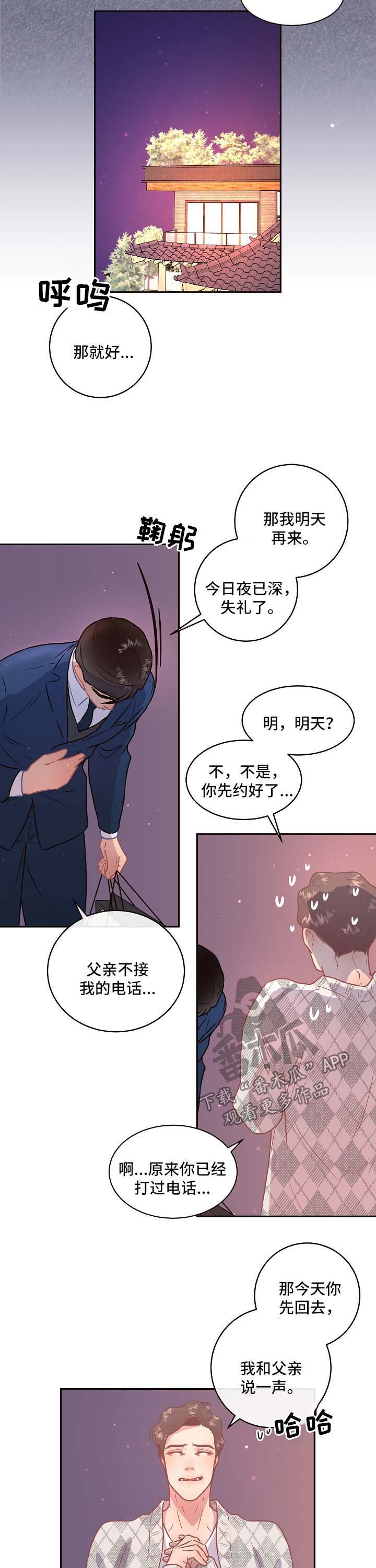 第86章：【第三季】来访