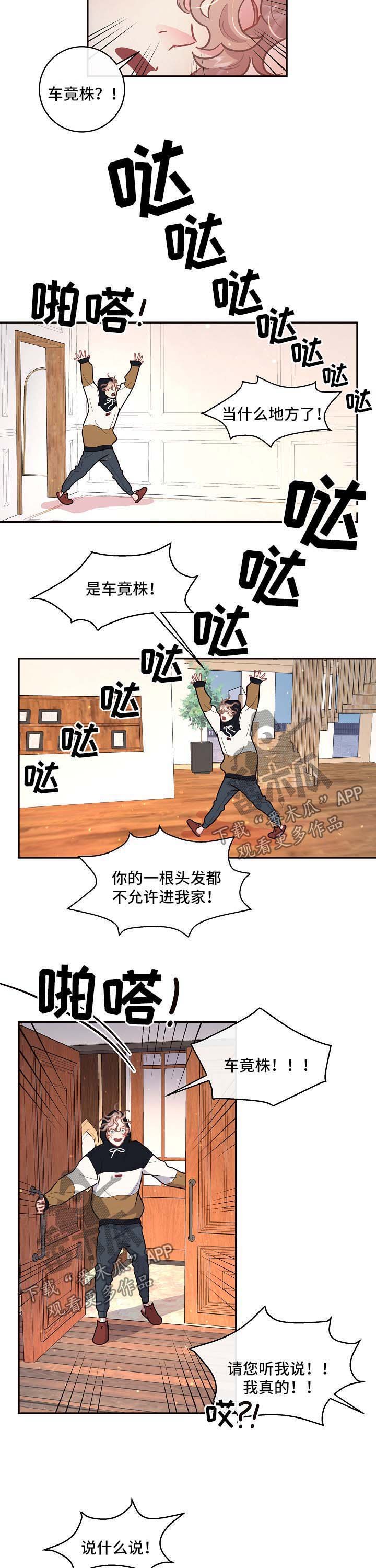 第87章：【第三季】拒绝进门