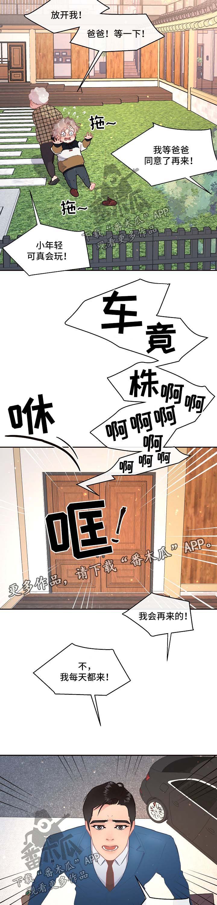 第87章：【第三季】拒绝进门