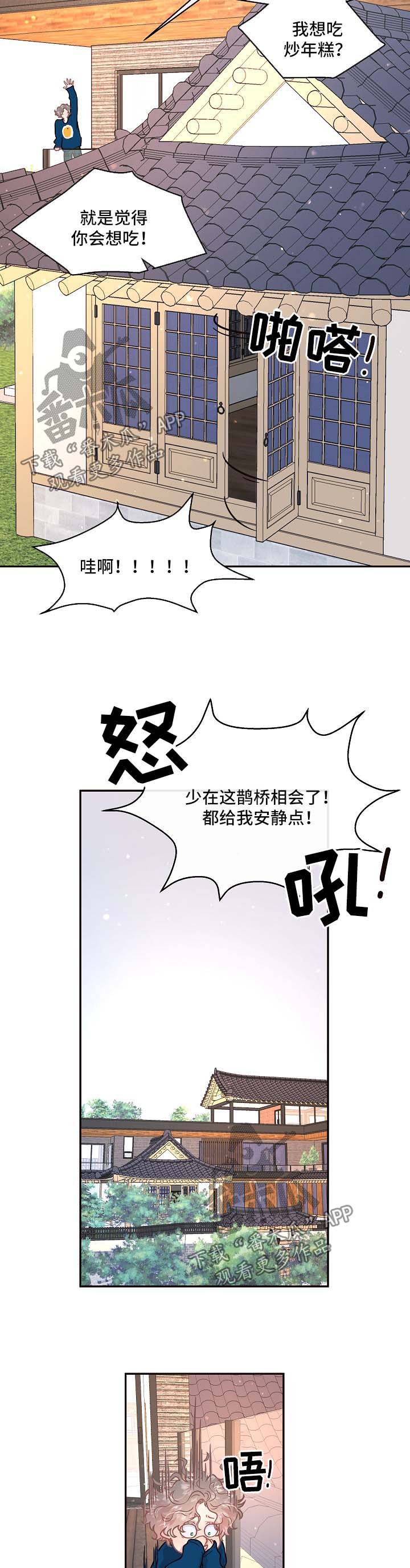 第88章：【第三季】鹊桥相会