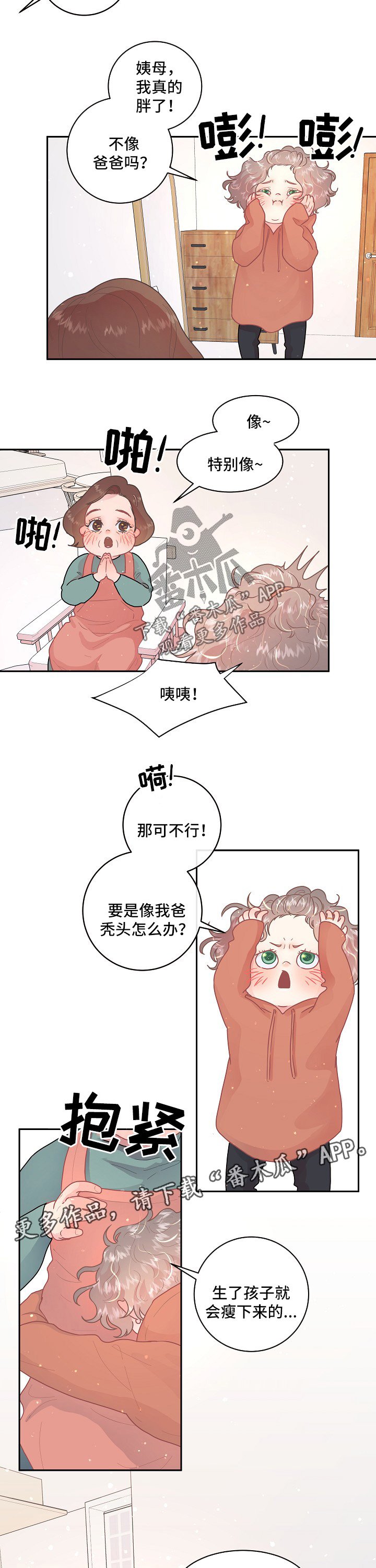 第89章：【第三季】长胖了
