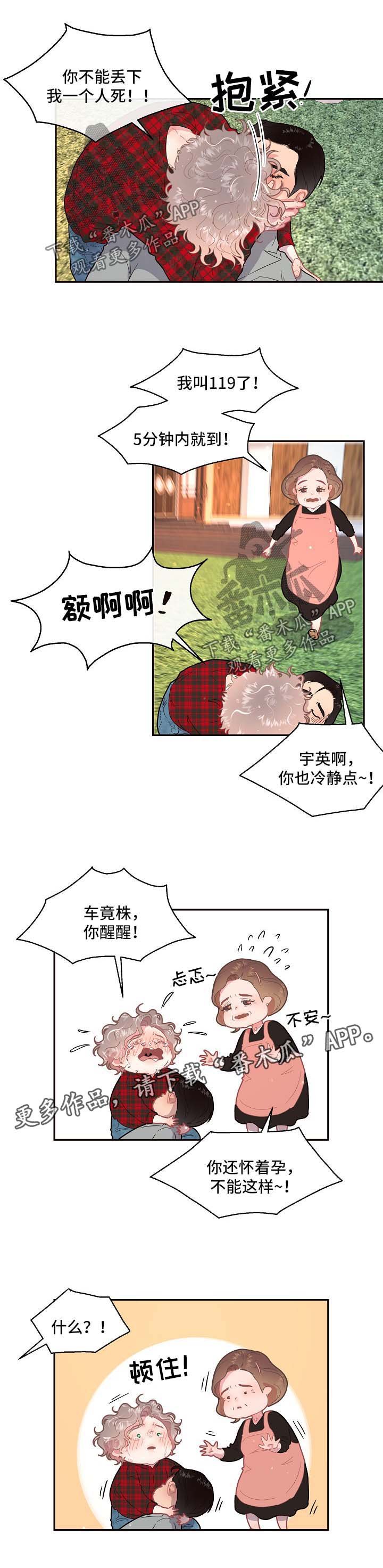 第93章：【第三季】怀孕的消息