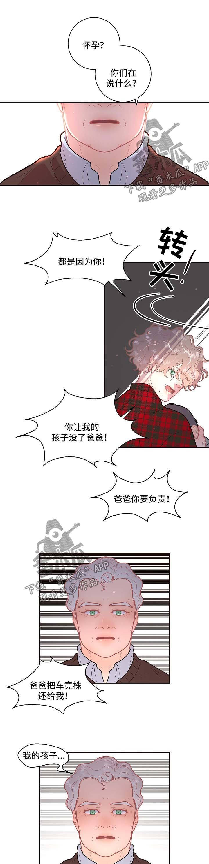 第93章：【第三季】怀孕的消息