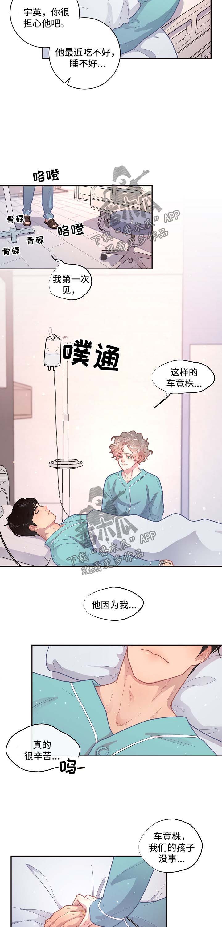 第94章：【第三季】医院醒来