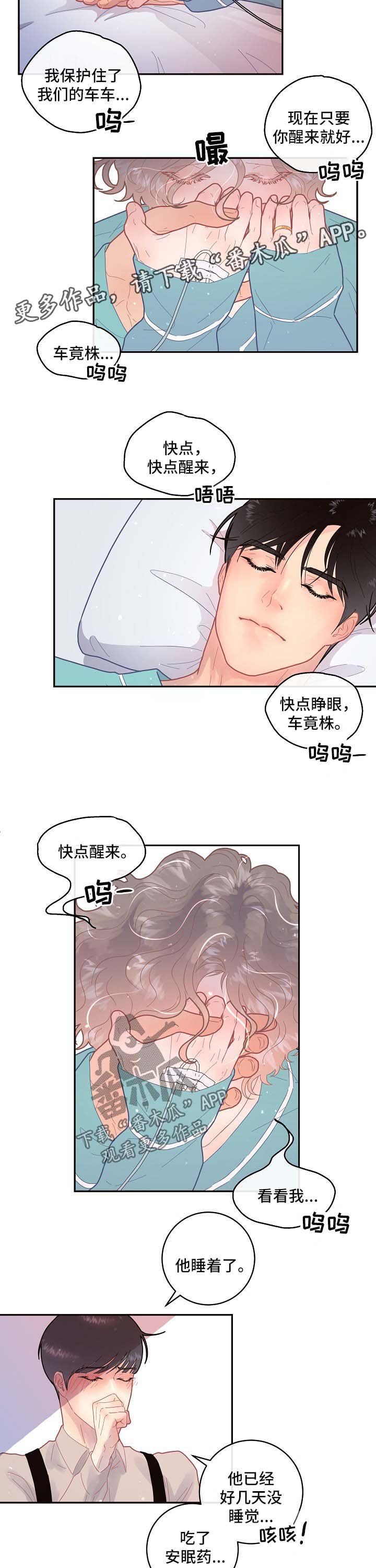 第94章：【第三季】医院醒来