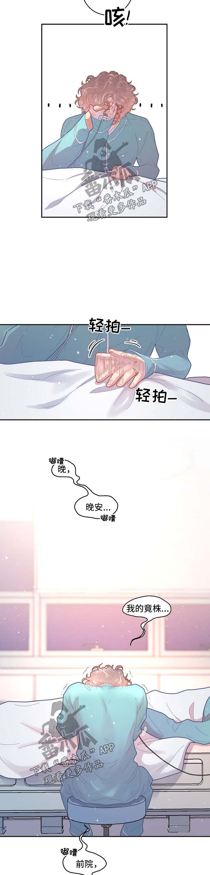 第94章：【第三季】医院醒来
