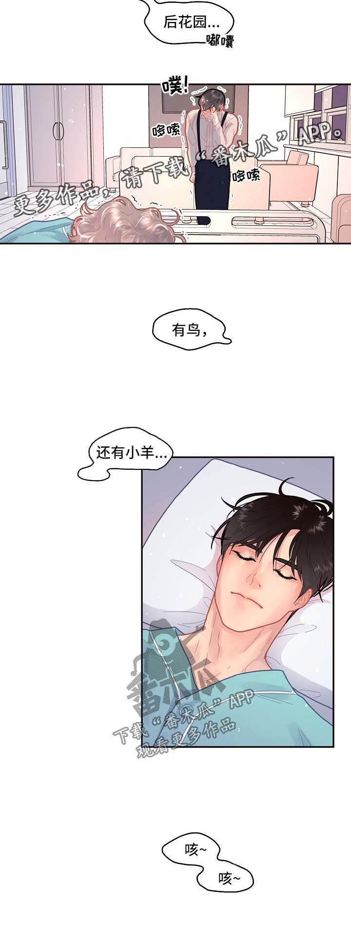 第94章：【第三季】医院醒来