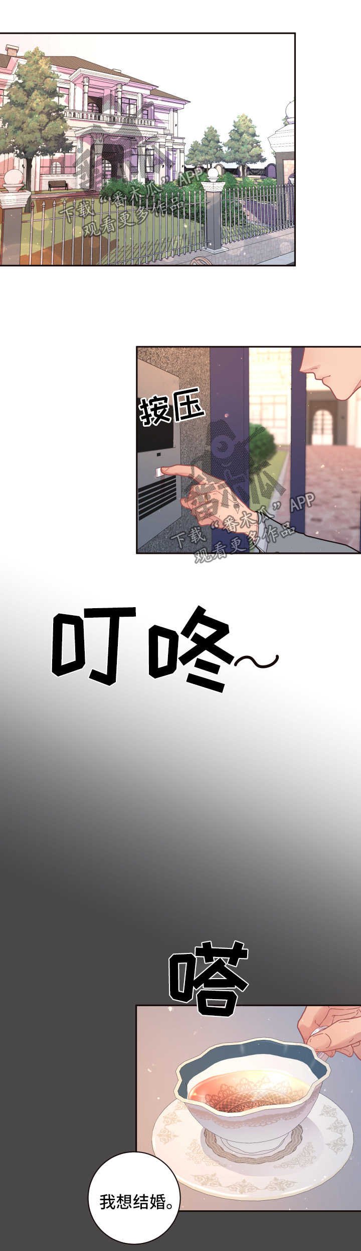 第97章：【第三季】结婚