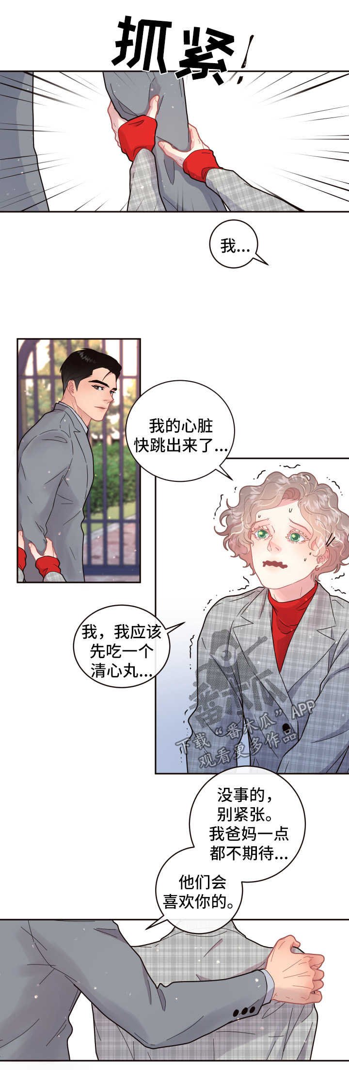 第98章：【第三季】见家长