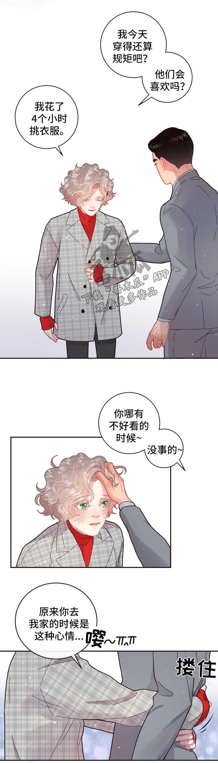 第98章：【第三季】见家长