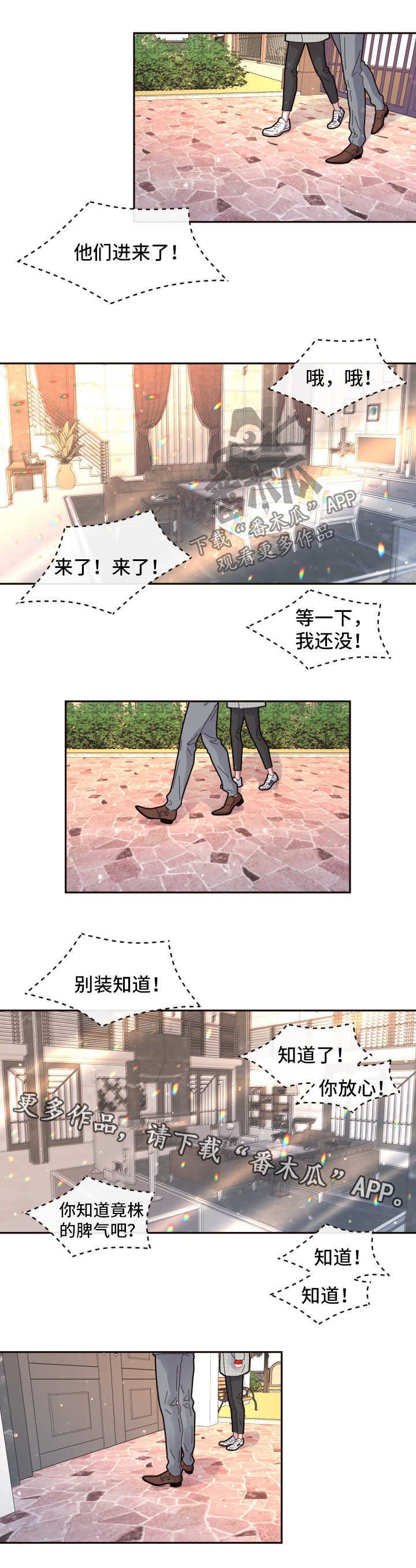第98章：【第三季】见家长