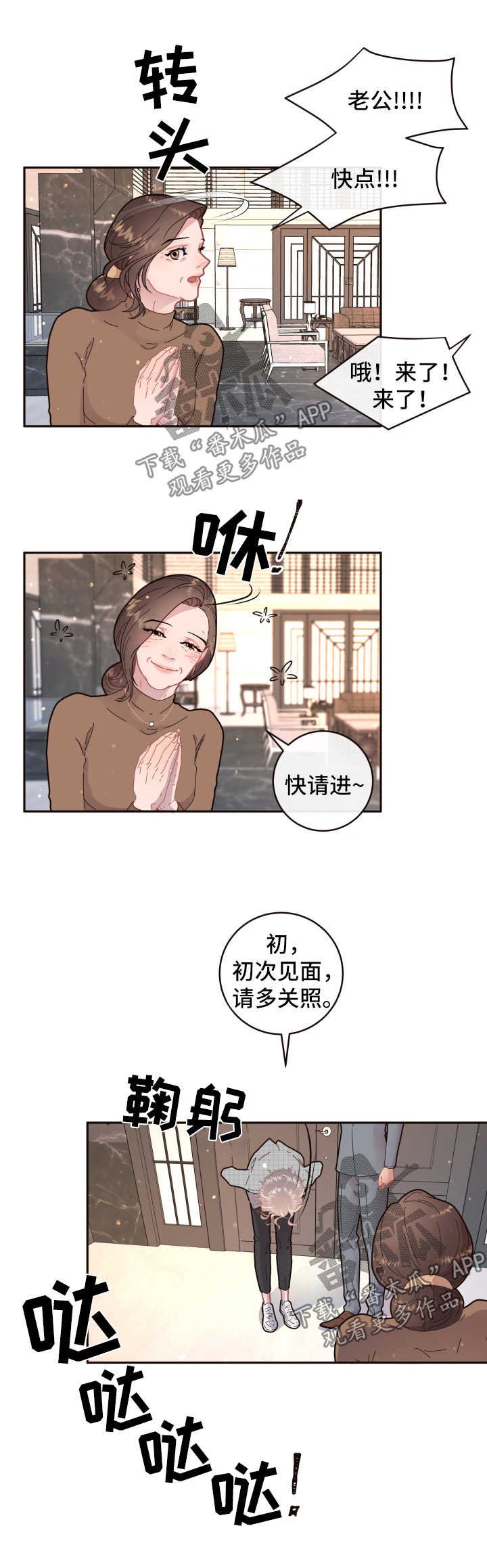 第98章：【第三季】见家长
