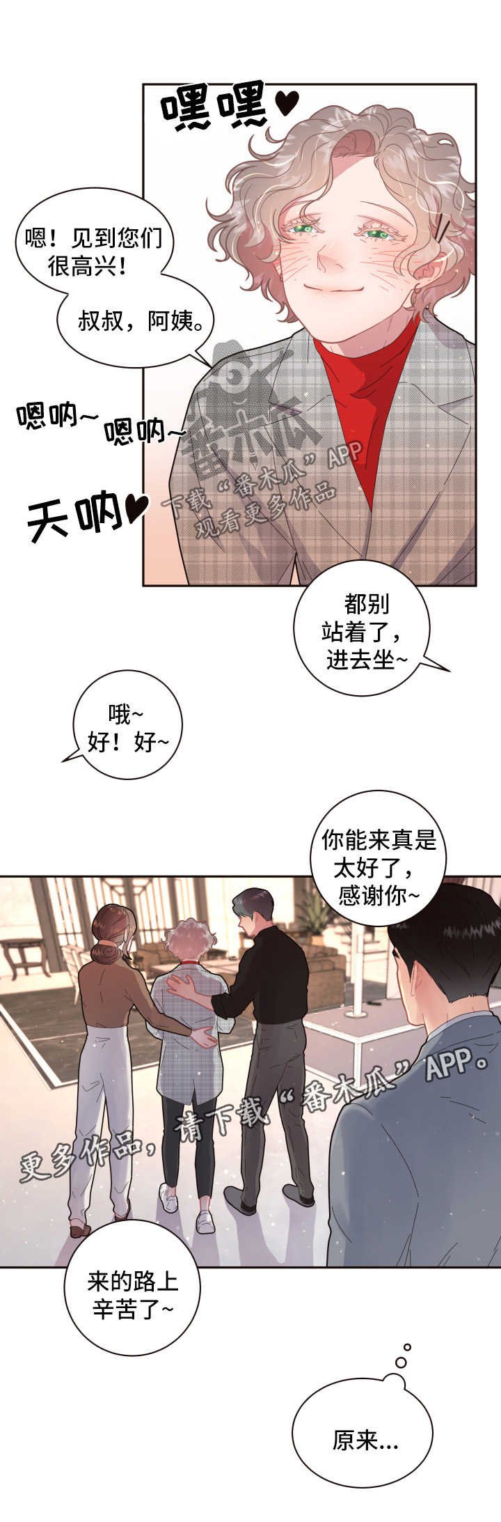 第98章：【第三季】见家长