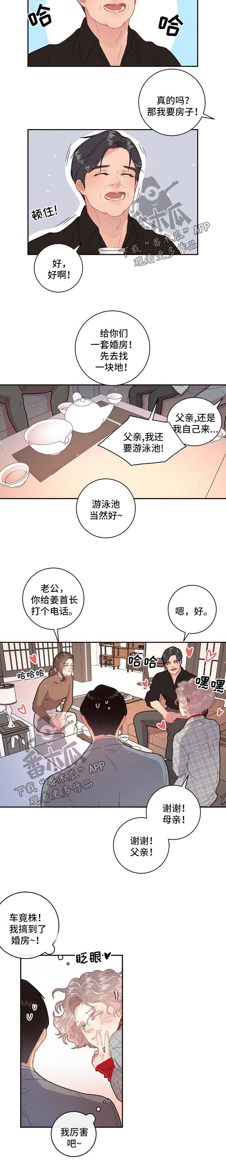 第99章：【第三季】婚房