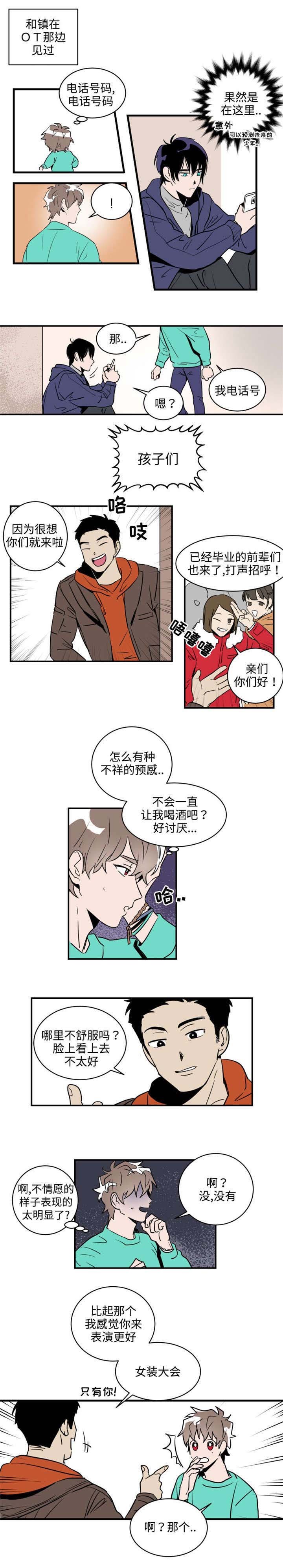 第3章：女装大会