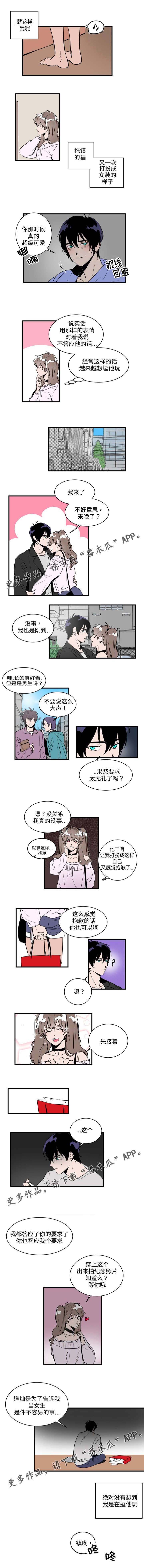 第9章：诱骗女装