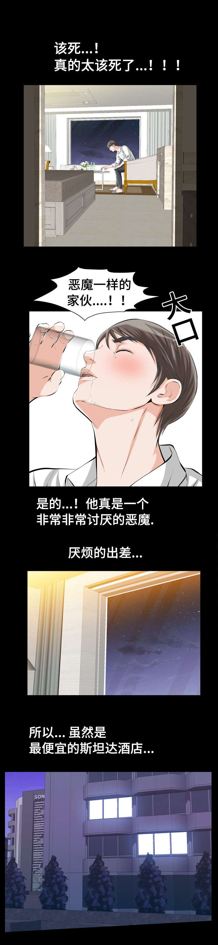 第1章：讨厌的恶魔