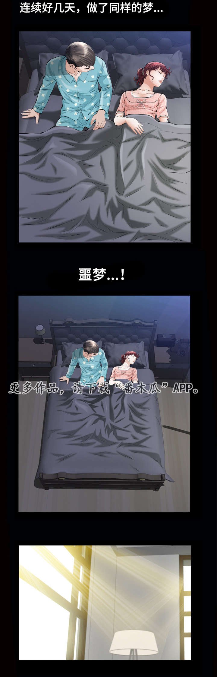 第11章：噩梦