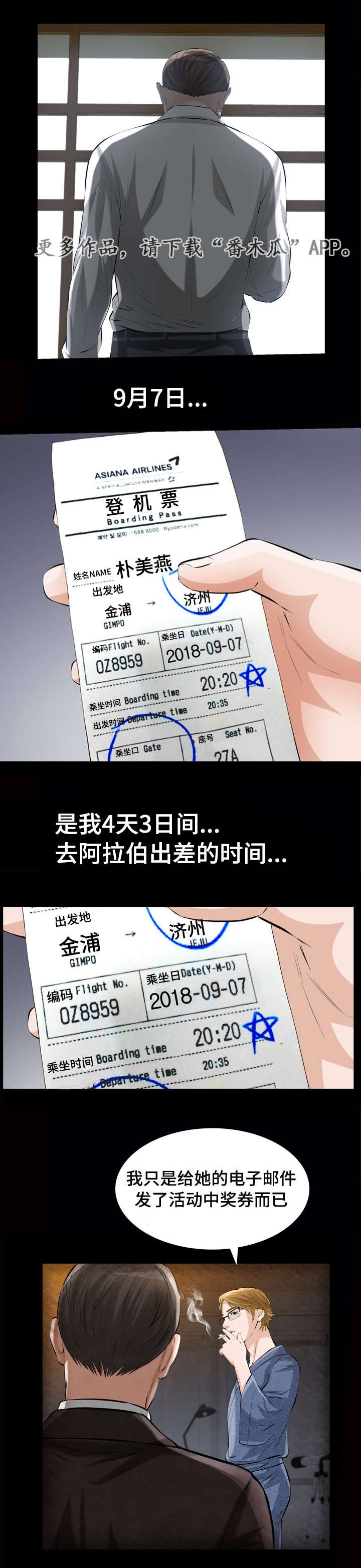 第11章：噩梦