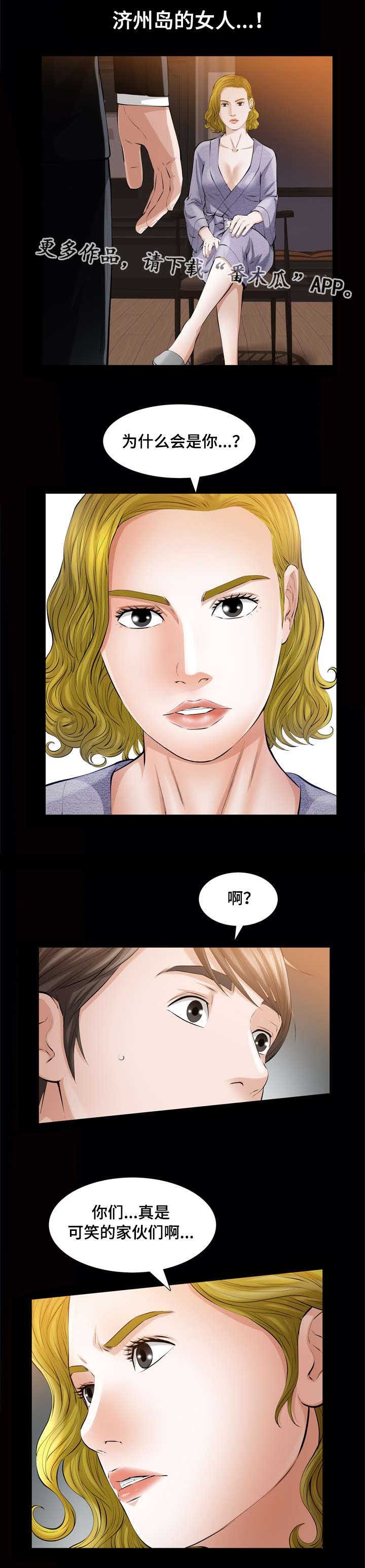 第12章：济州岛女人