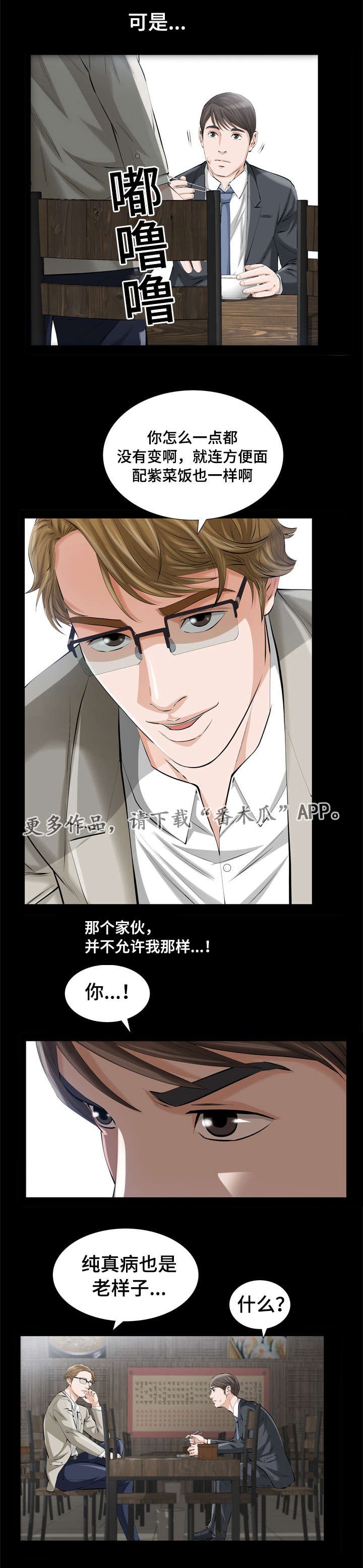 第13章：像傻瓜一样的家伙