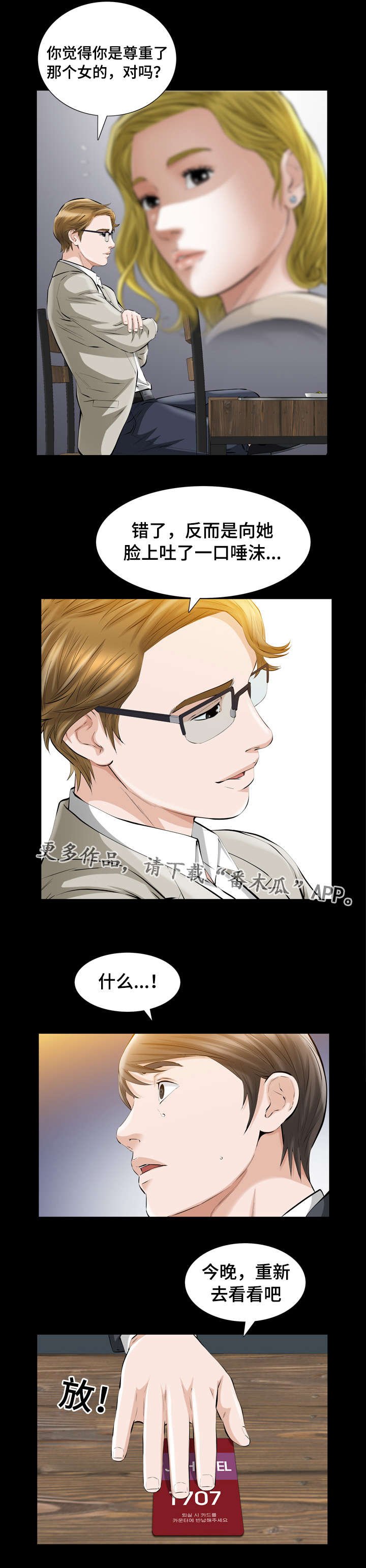 第13章：像傻瓜一样的家伙