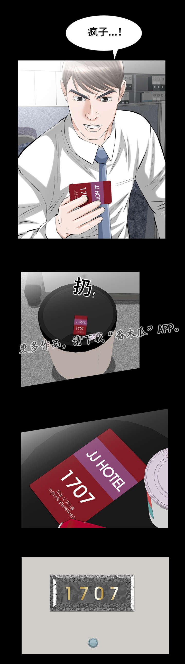 第13章：像傻瓜一样的家伙