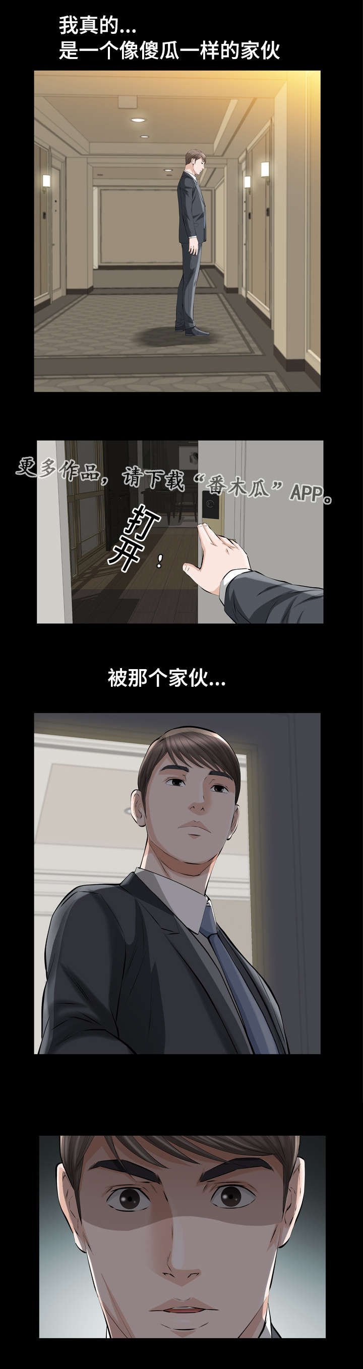 第13章：像傻瓜一样的家伙