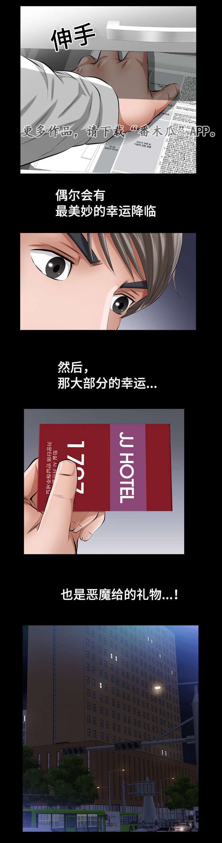 第18章：恶魔的礼物