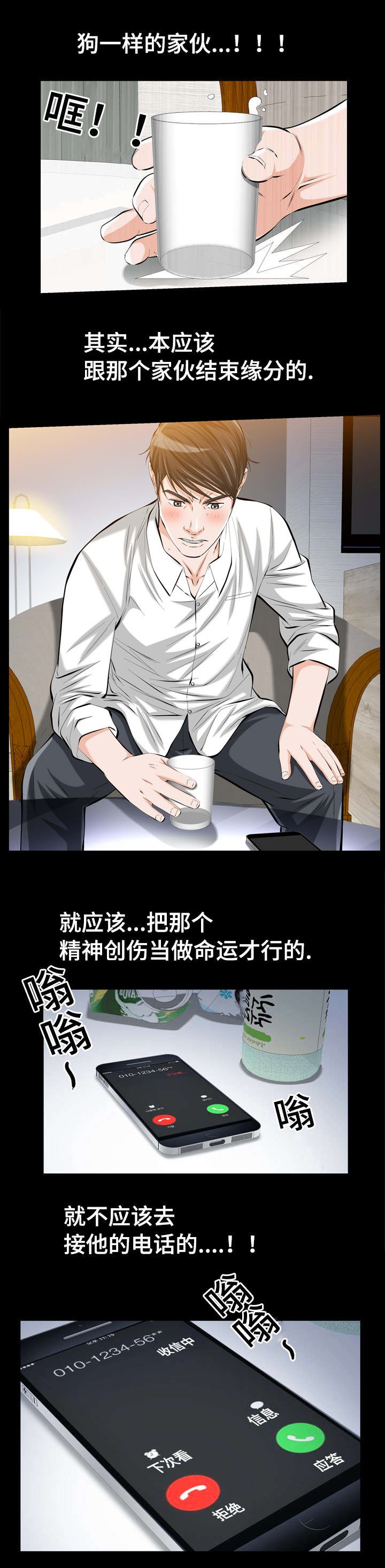 第2章：我们的恶缘