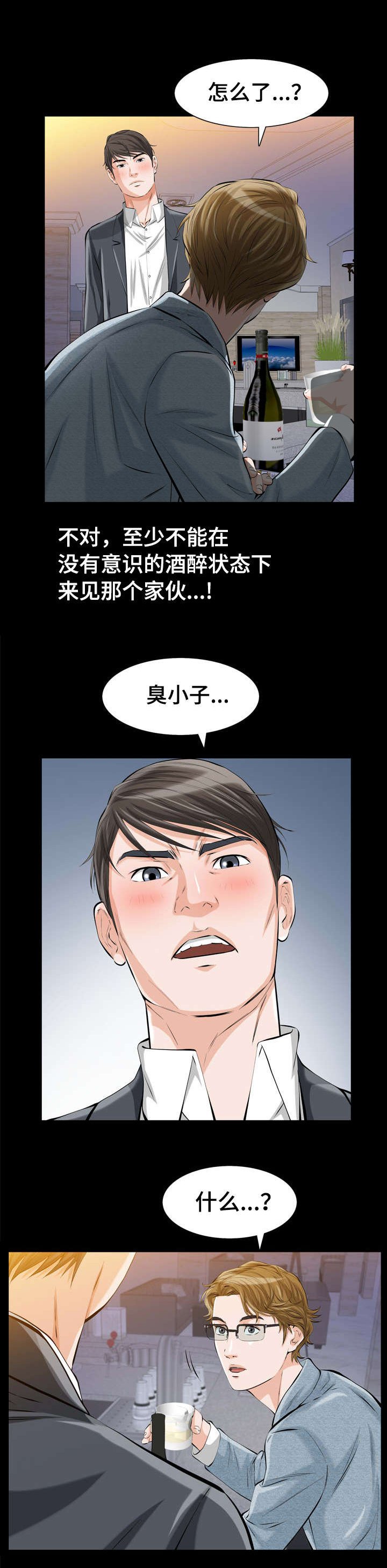 第2章：我们的恶缘