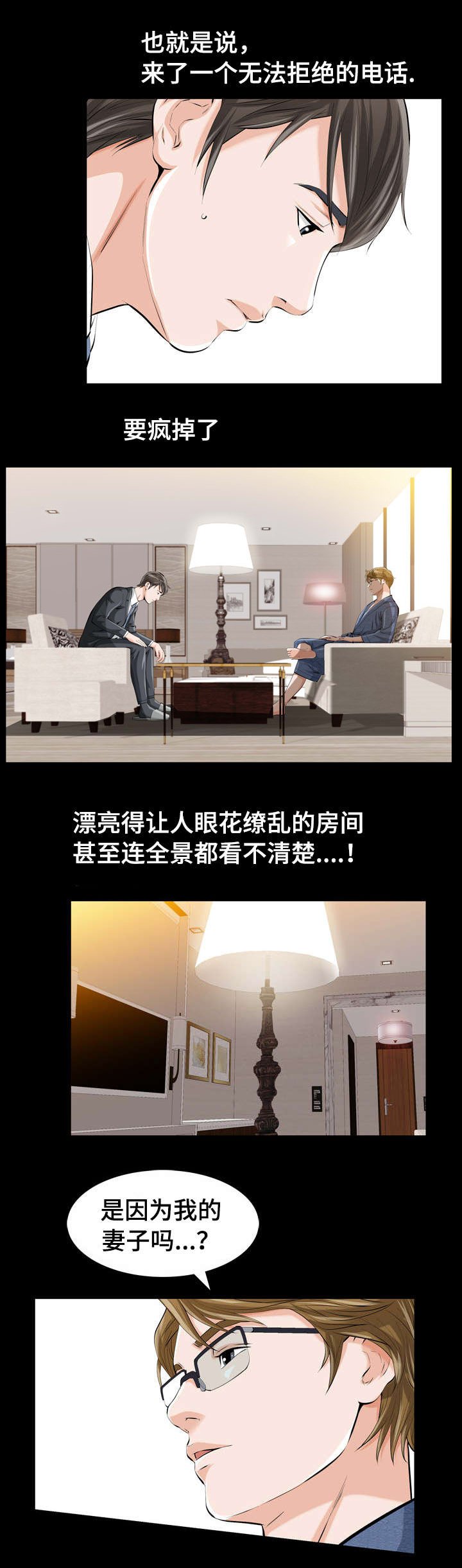 第2章：我们的恶缘