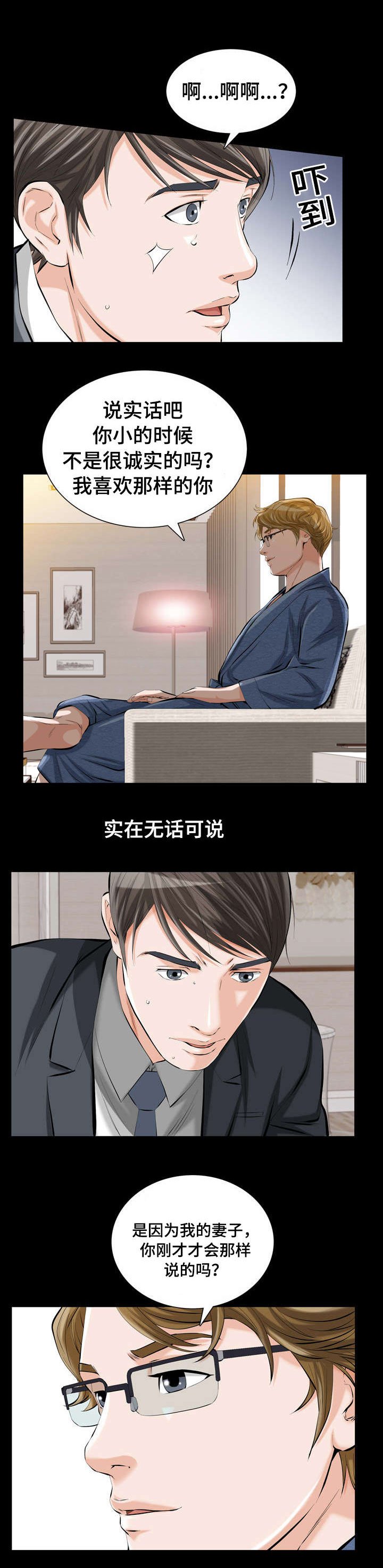 第2章：我们的恶缘