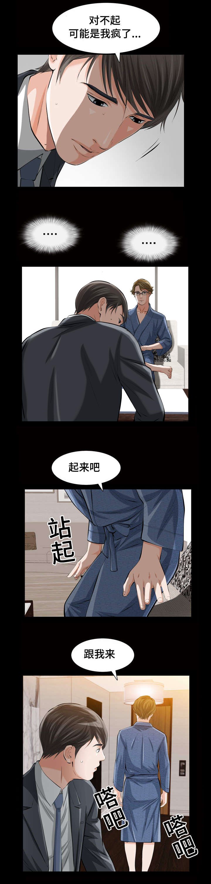 第2章：我们的恶缘