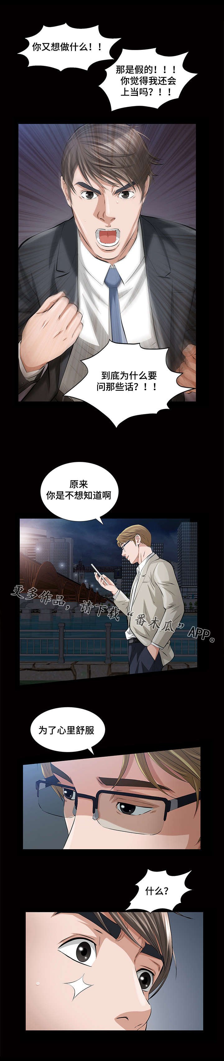 第24章：这就是我的决定