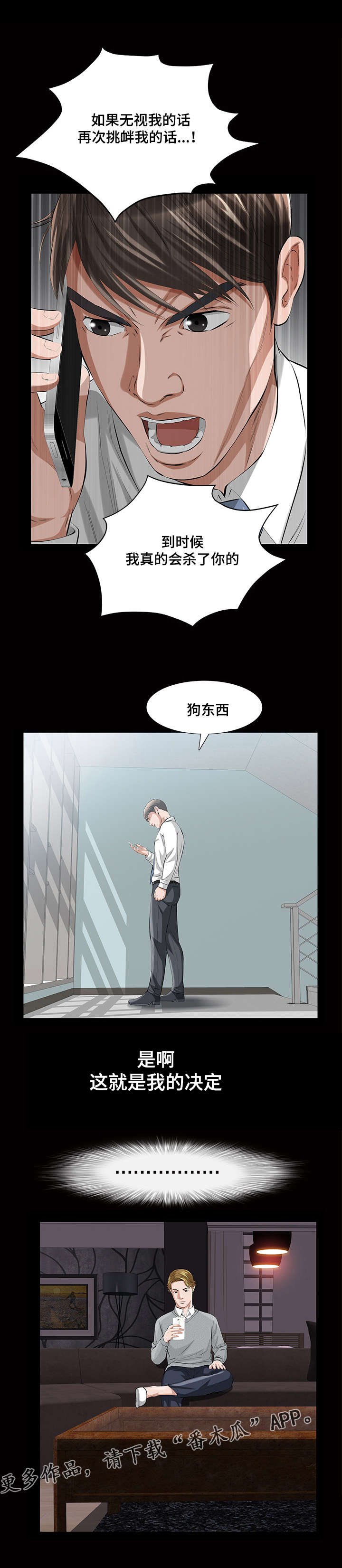 第24章：这就是我的决定