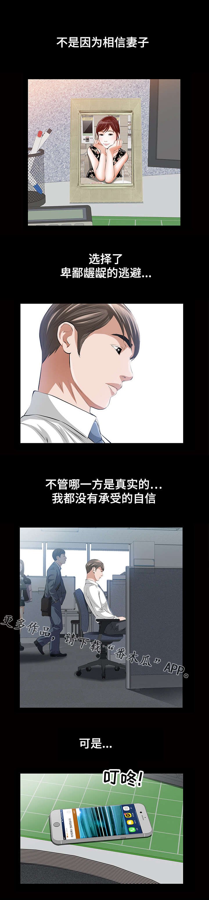 第25章：残酷的现实