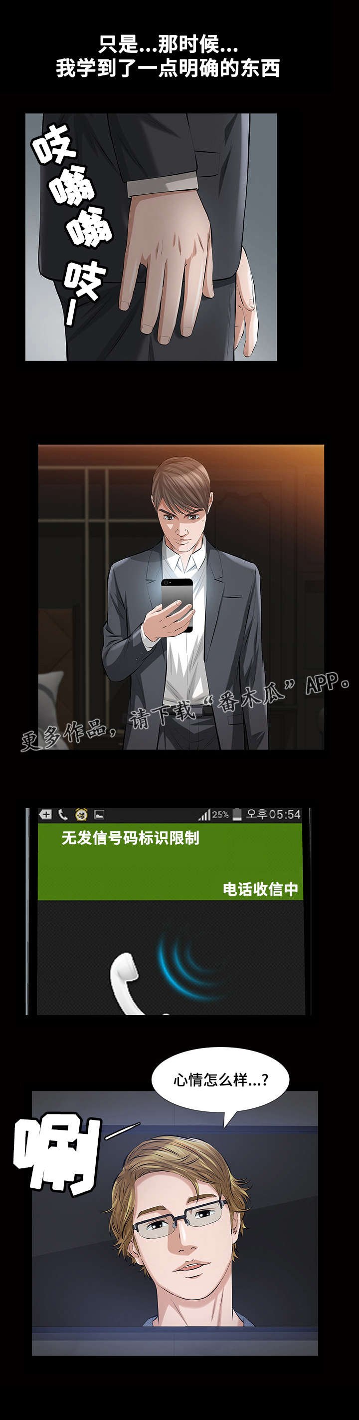 第25章：残酷的现实
