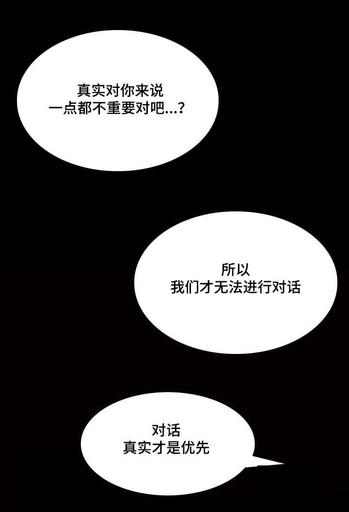 第25章：残酷的现实