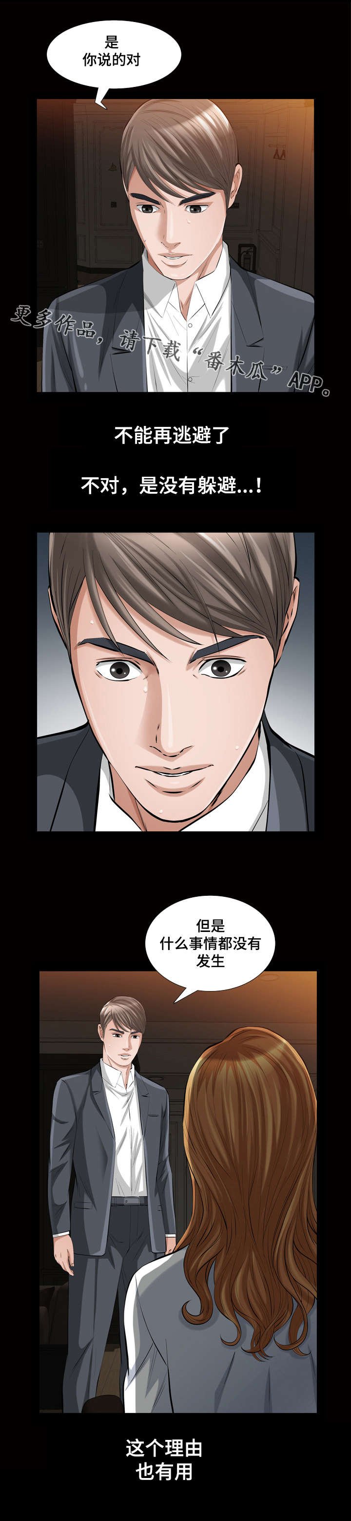 第28章：我们
