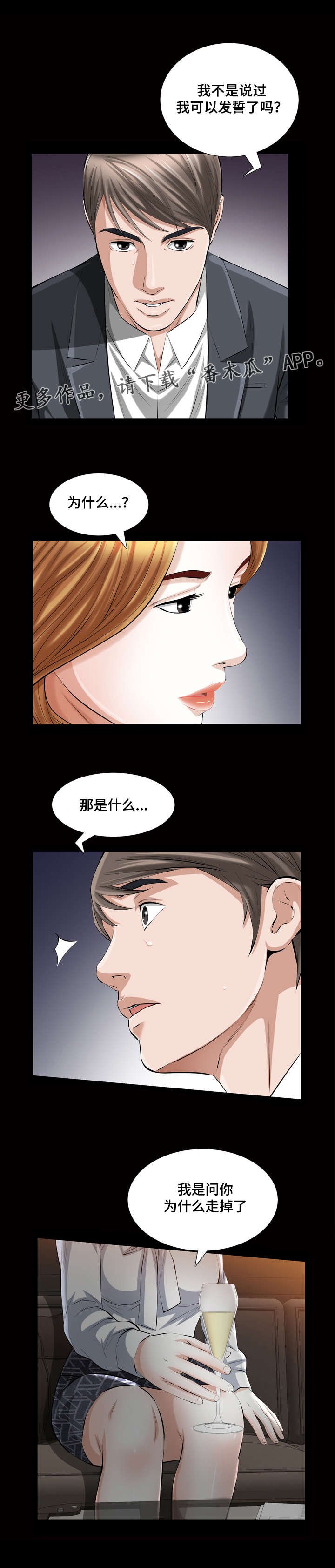 第29章：没资格理解